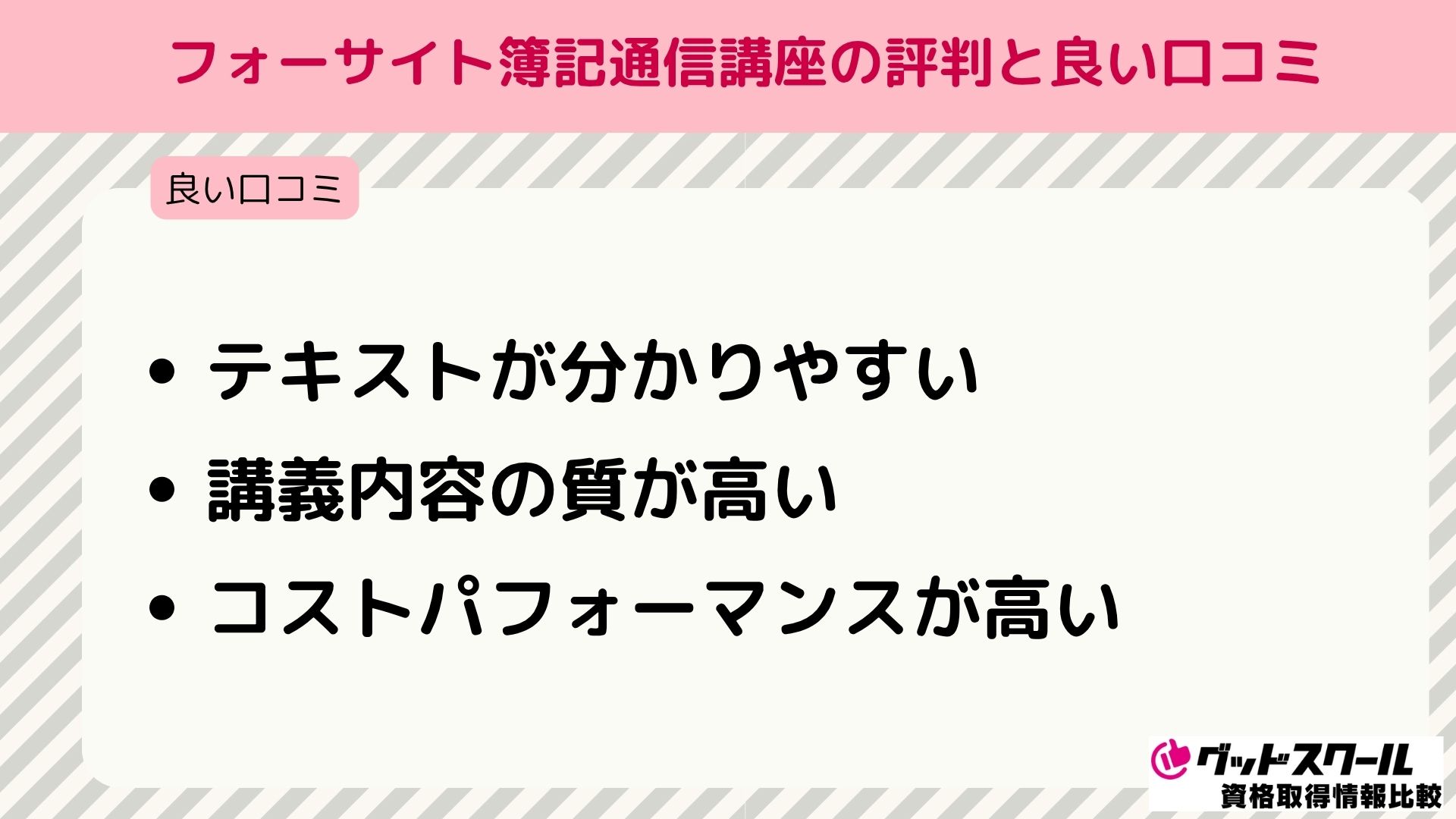 フォーサイト 簿記 良い口コミ