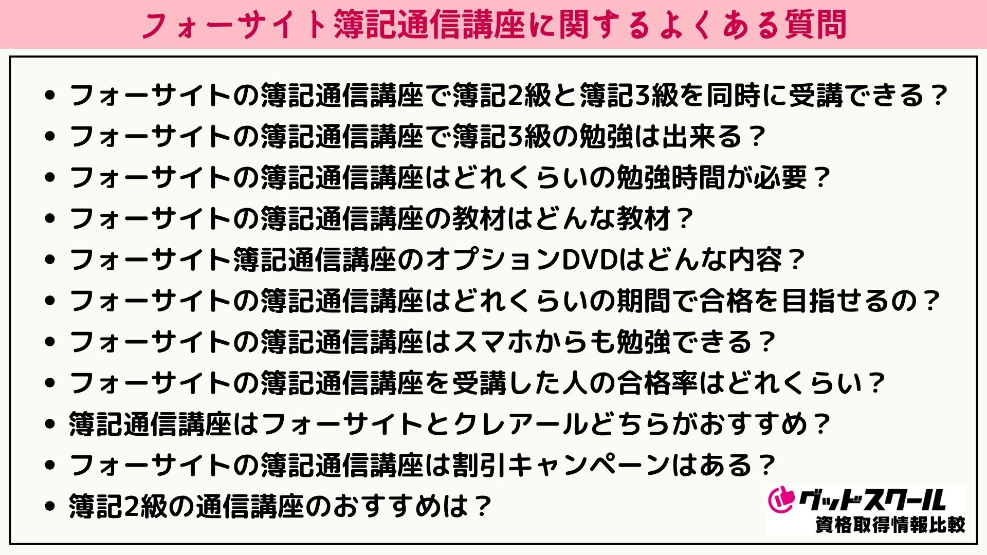 フォーサイト 簿記 よくある質問