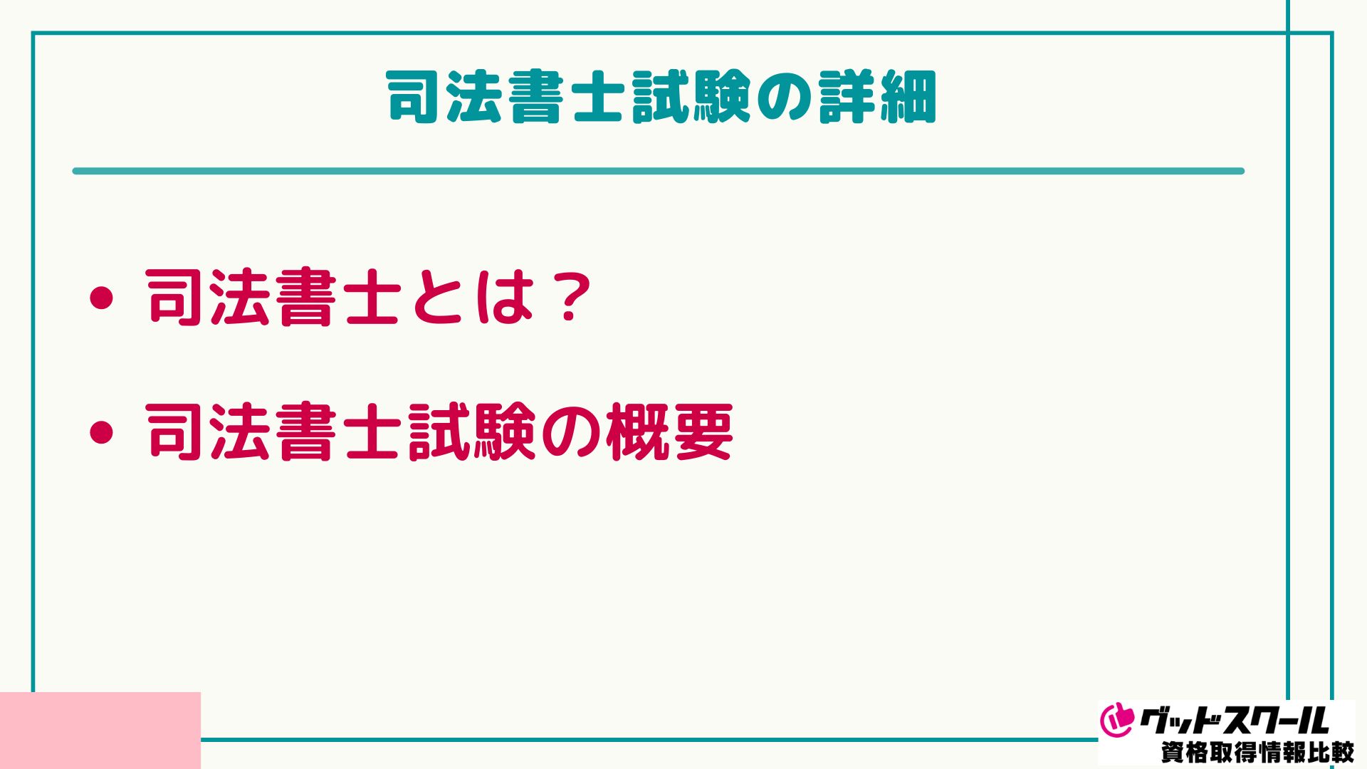 フォーサイト 司法書士 詳細