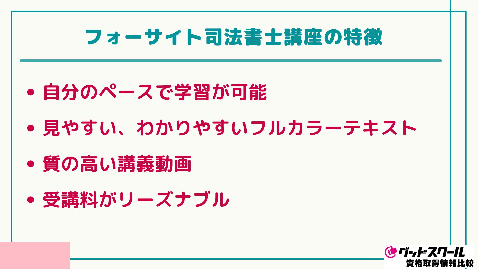 フォーサイト 司法書士 特徴