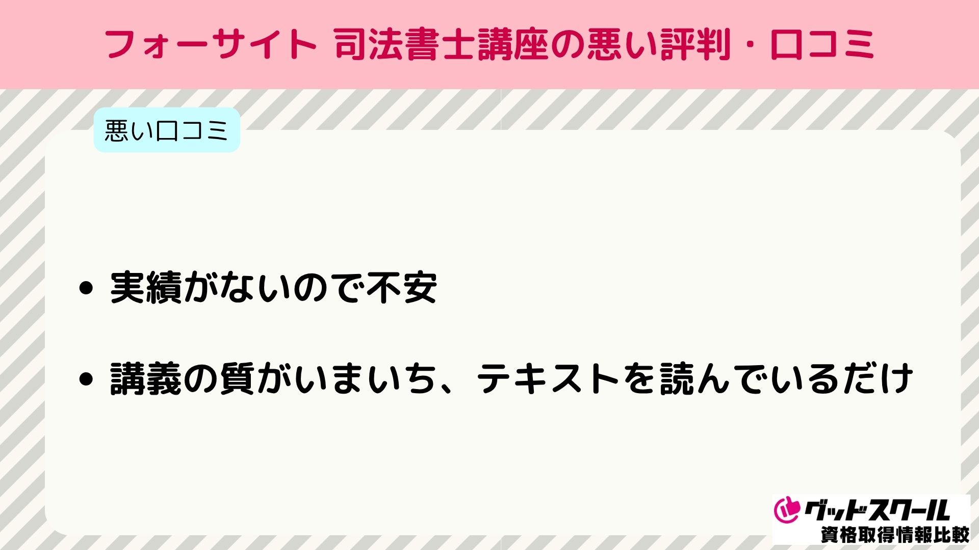 フォーサイト 司法書士　悪い口コミ