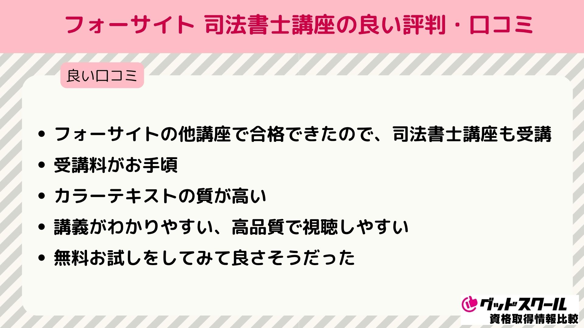 フォーサイト 司法書士 良い口コミ