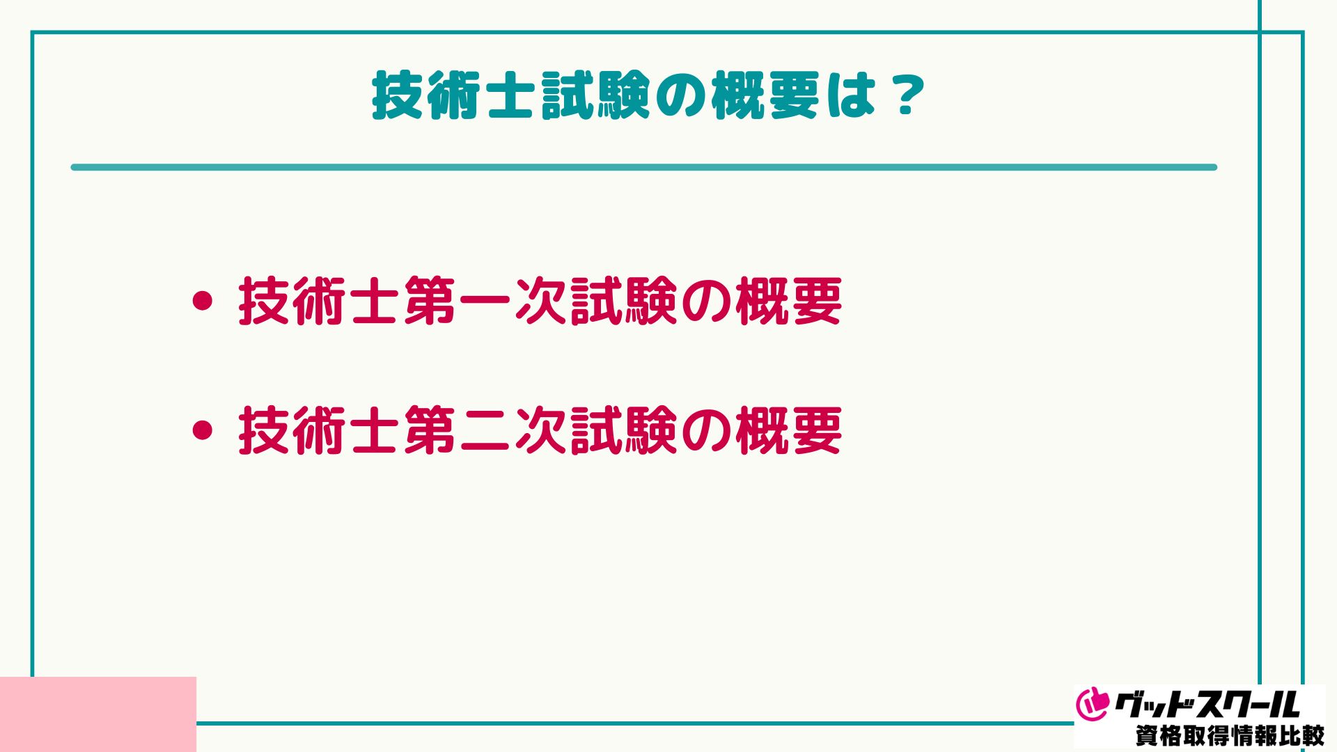 技術士 難易度 概要
