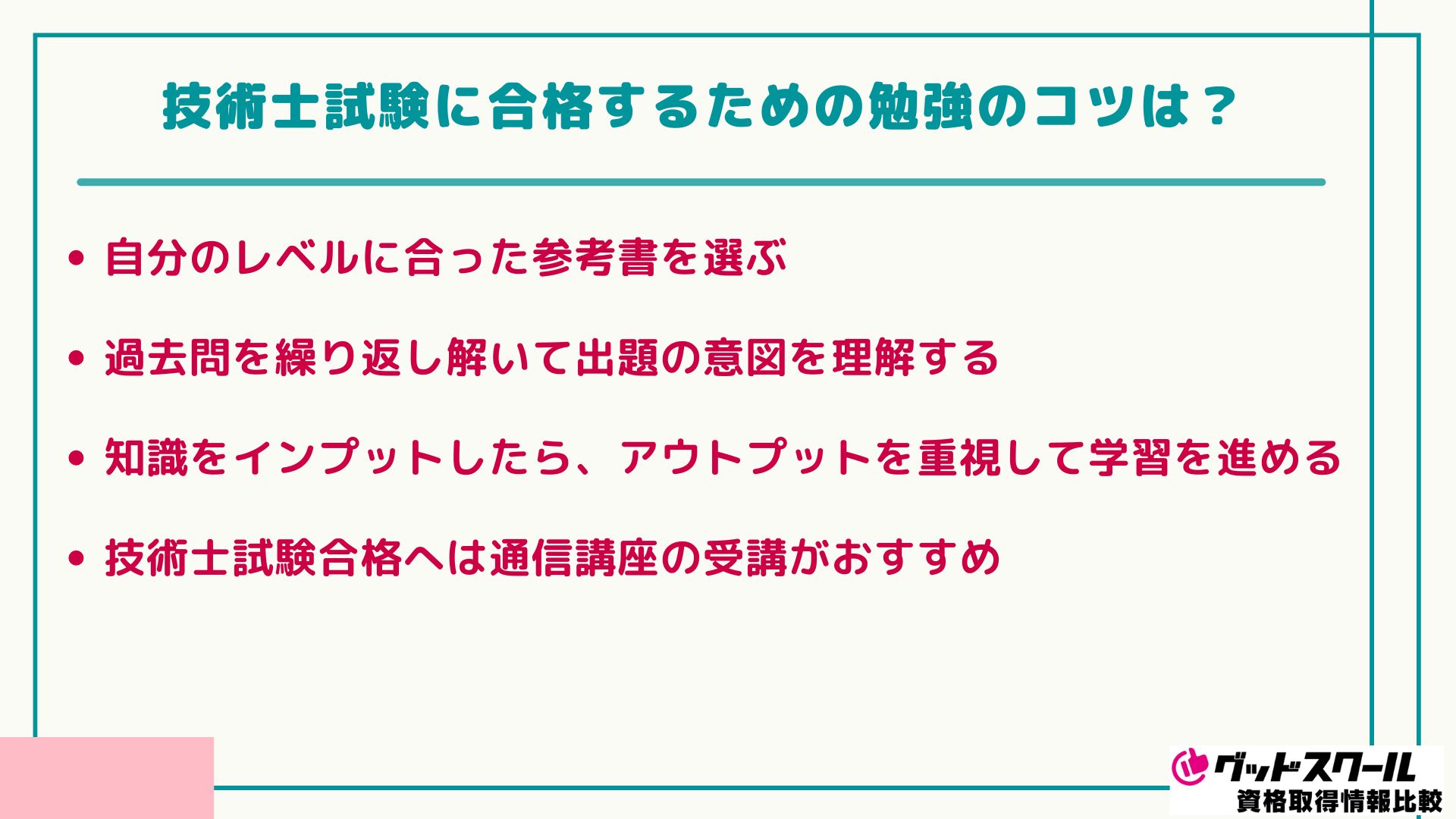 技術士 難易度 コツ