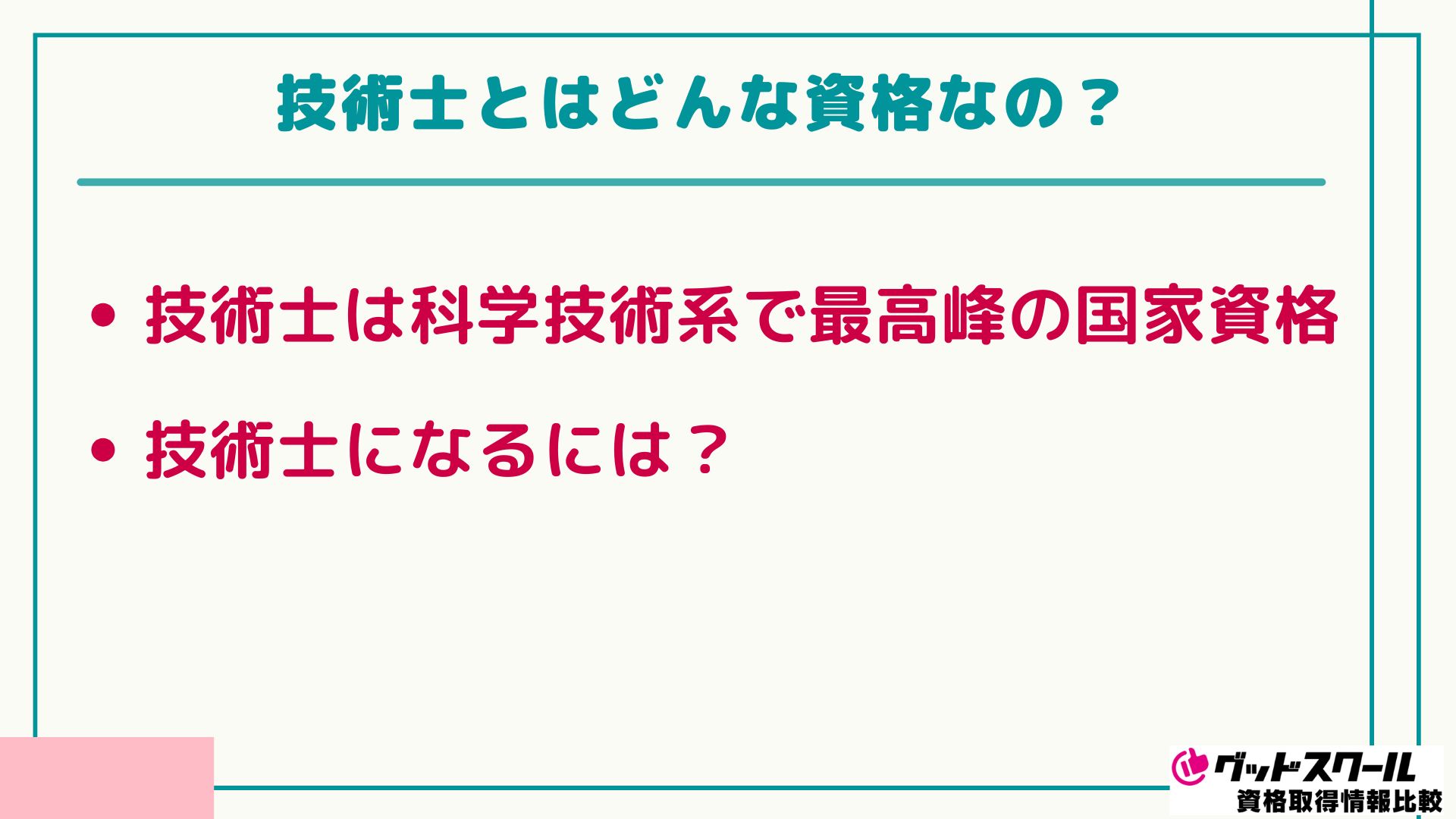 技術士 難易度 どんな資格