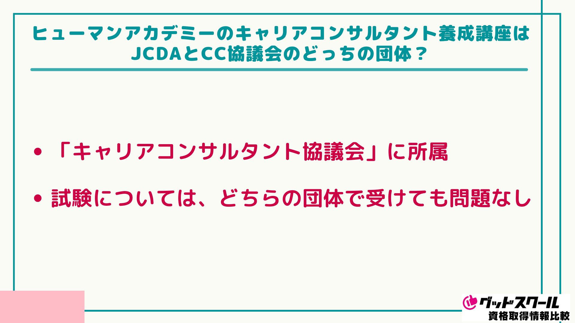 ヒューマンアカデミー キャリアコンサルタント 団体