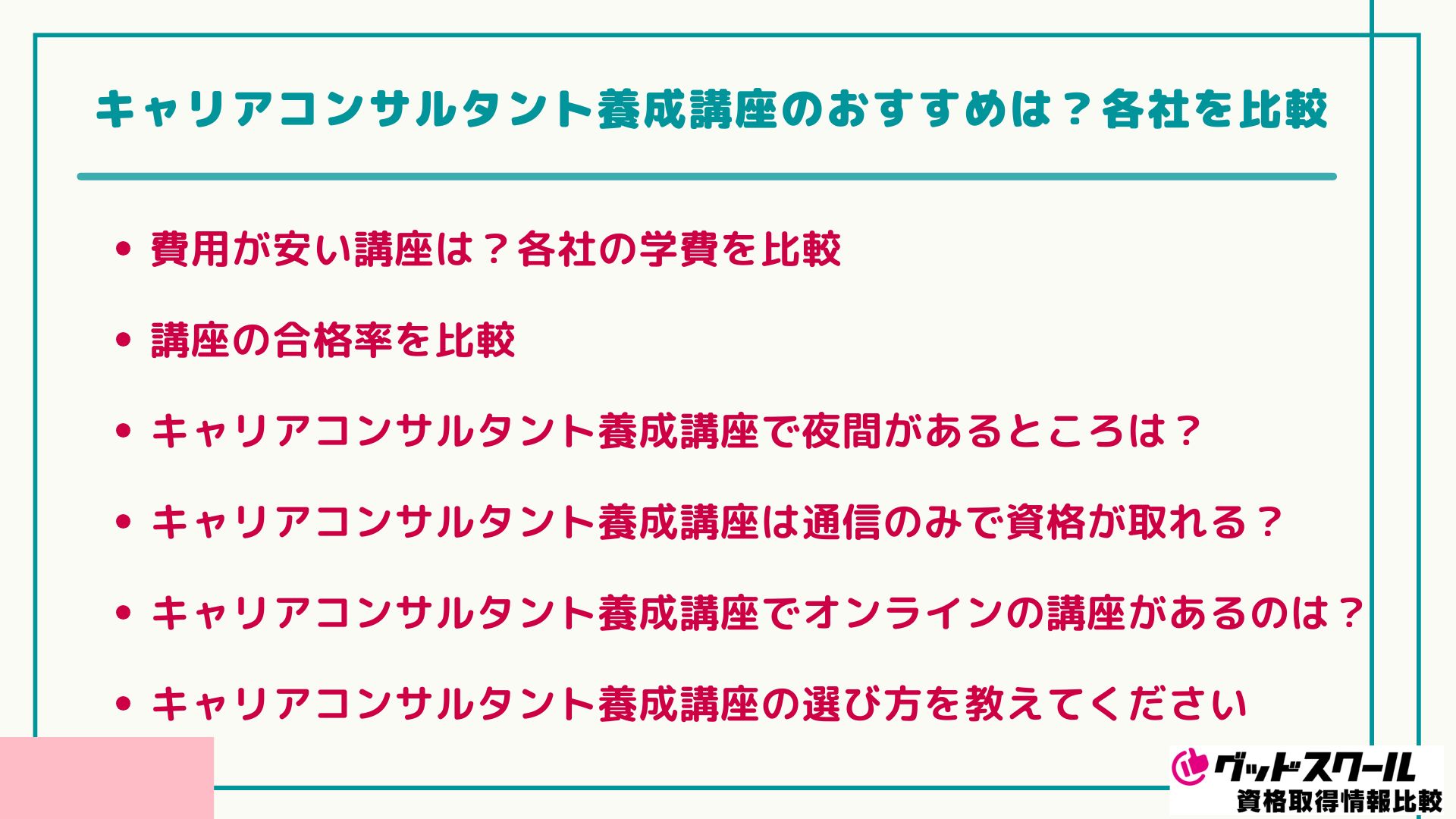 ヒューマンアカデミー キャリアコンサルタント 比較2