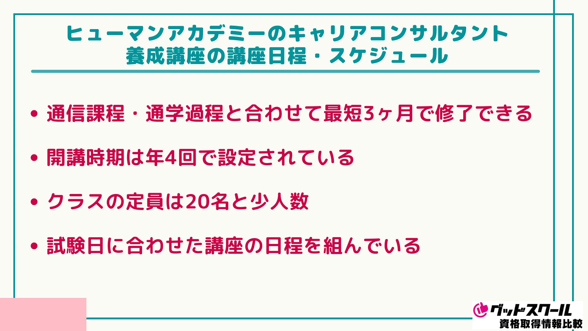 ヒューマンアカデミー キャリアコンサルタント スケジュール