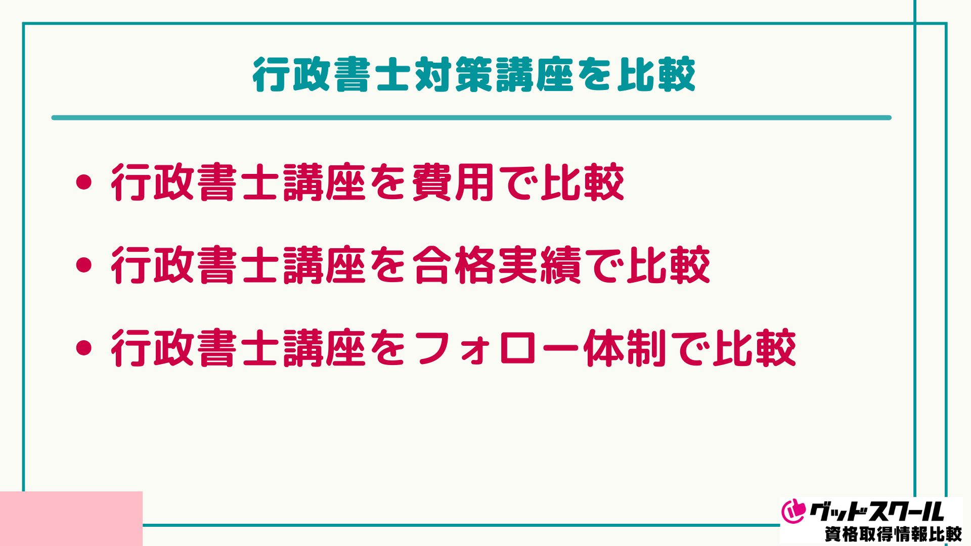 伊藤塾 行政書士 比較