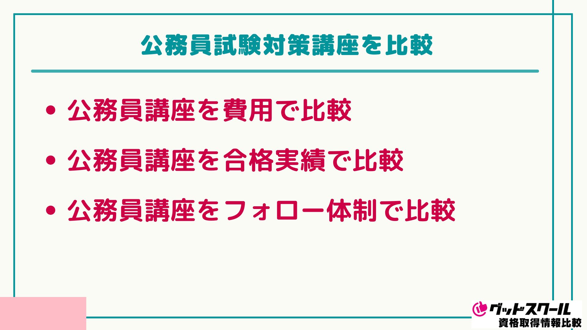 伊藤塾 公務員 比較