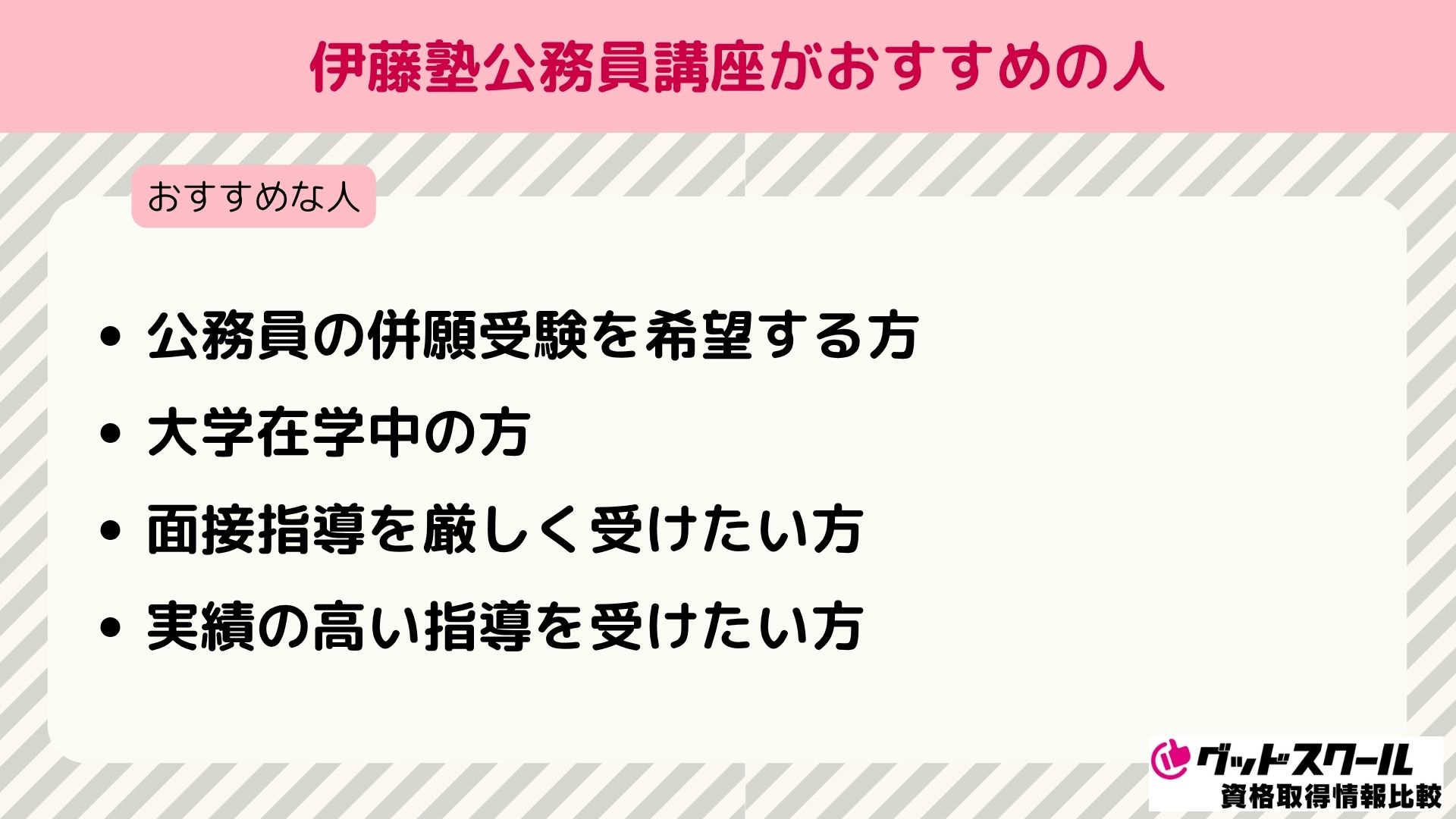 伊藤塾 公務員 おすすめの人