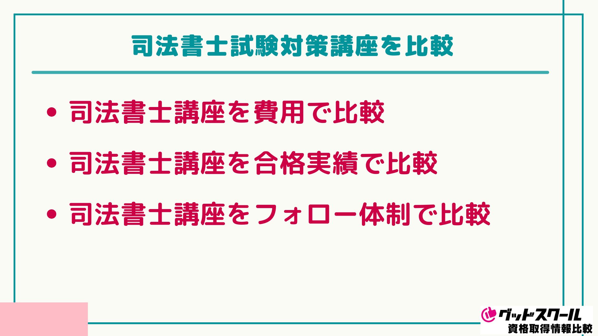 伊藤塾 司法書士 比較