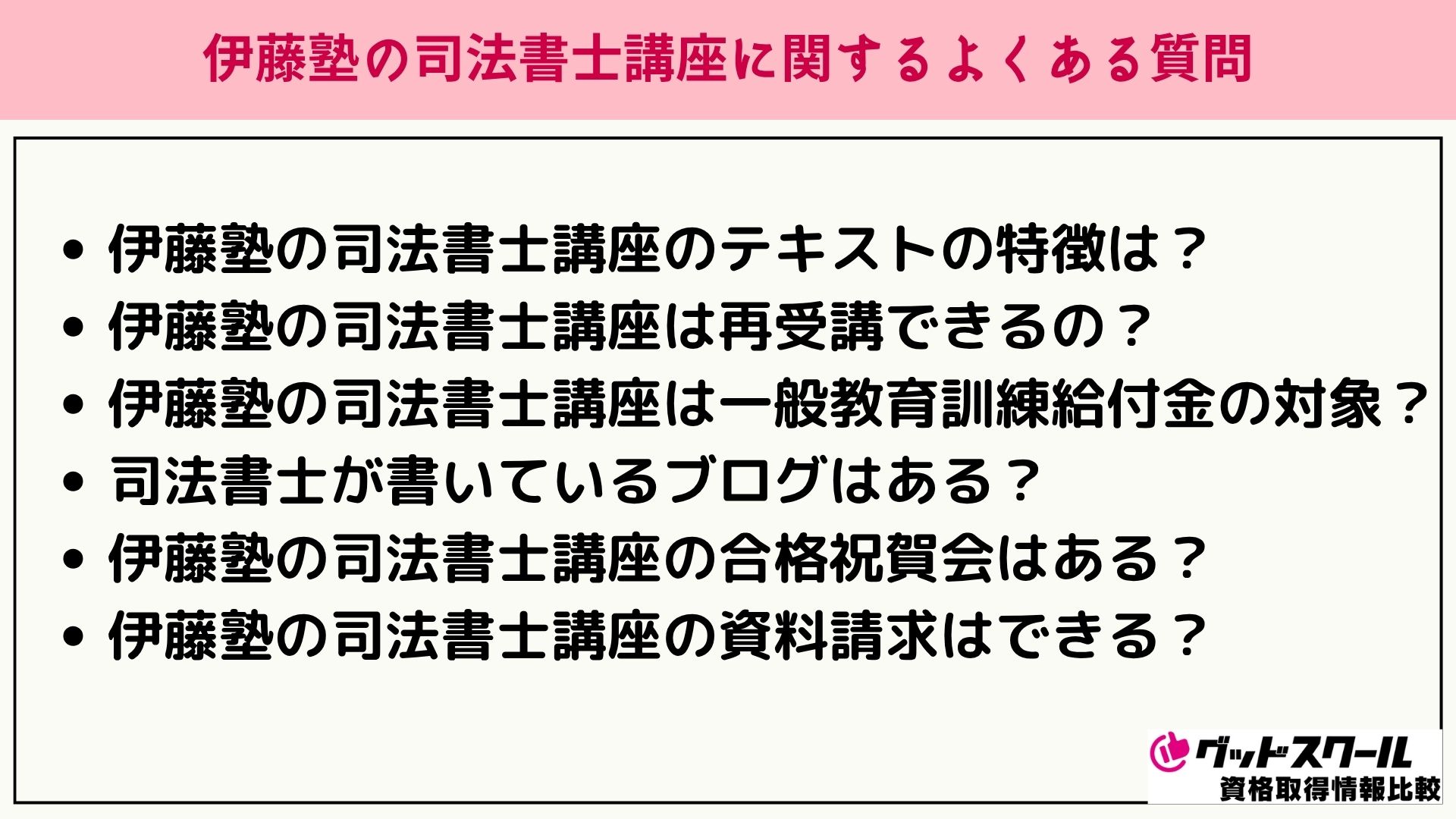 伊藤塾 司法書士 入門講座 全科目 教材フルセット 2022年 司法書士入門講座特集 | 伊藤塾