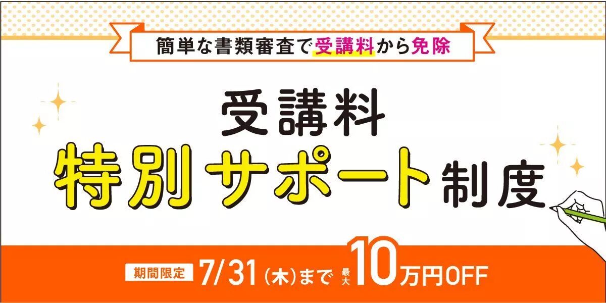 (引用元:伊藤塾公式HP)