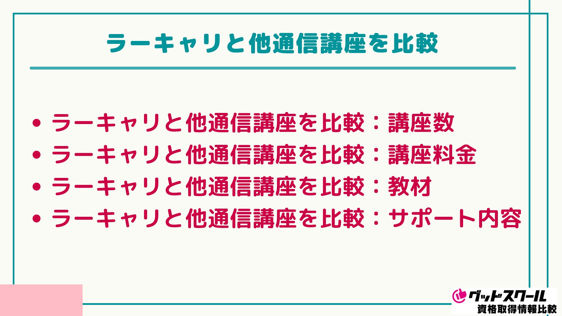 ラーキャリ 口コミ評判 比較
