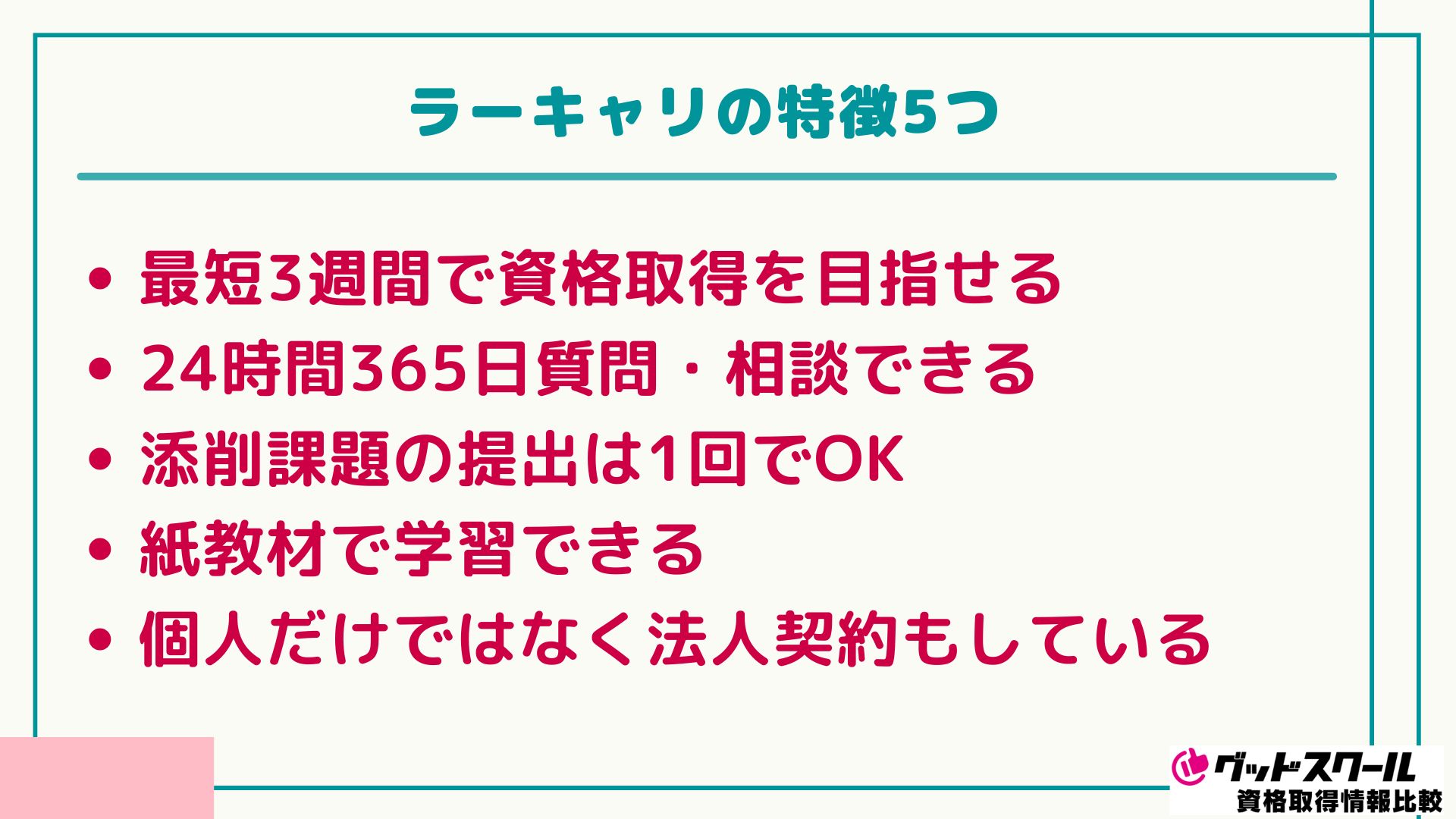 ラーキャリ 口コミ評判 特徴
