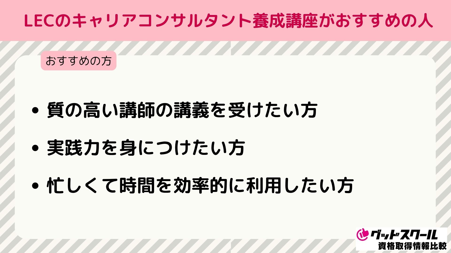 LEC キャリアコンサルタント おすすめの人