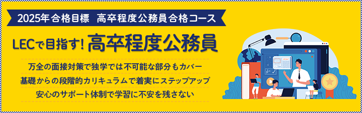 LEC 公務員講座 一式　市役所教養コース LEC 公務員講座 一式 市役所教養コース