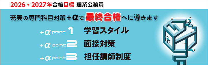 LECの公務員講座の評判は？口コミや料金・講師や面接の情報も