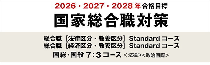 LEC 公務員 総合職