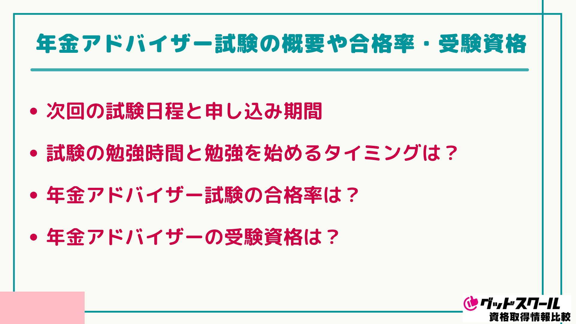 年金アドバイザー 合格率