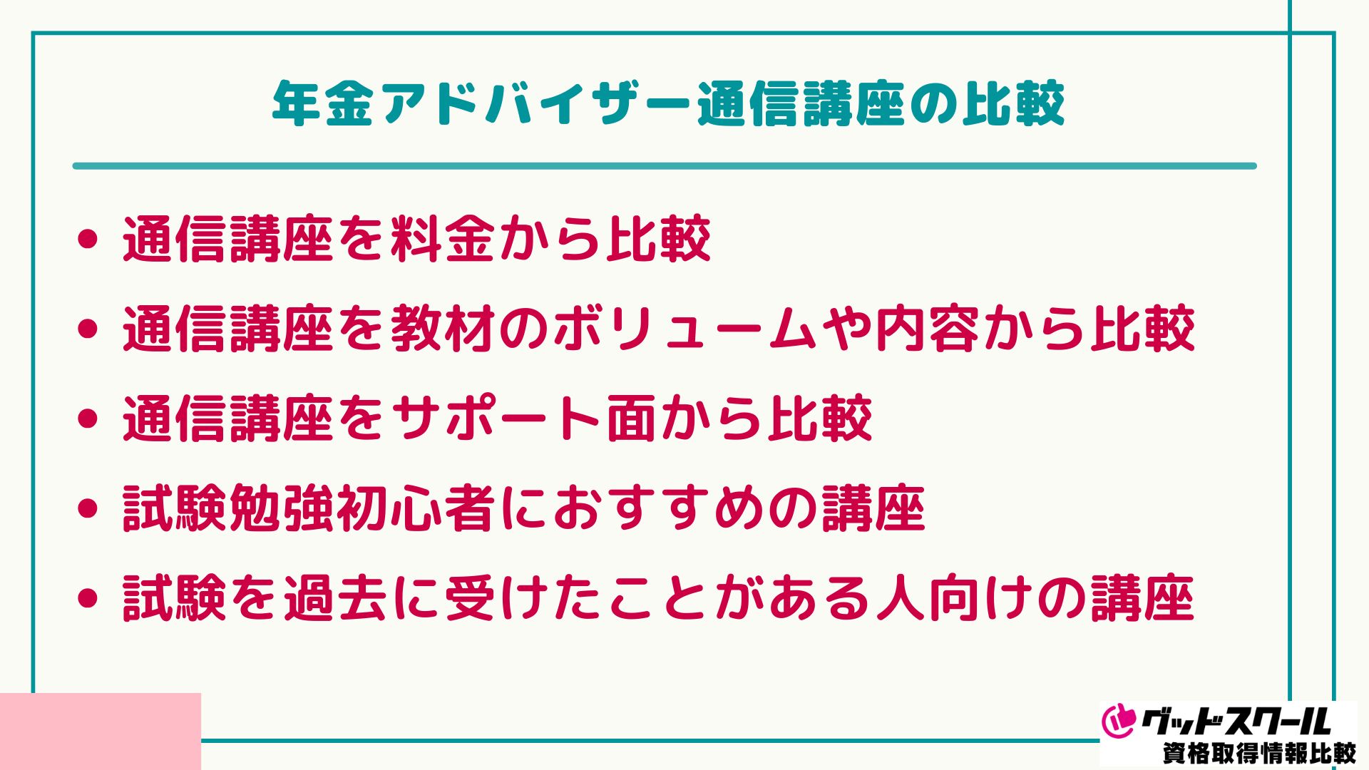 年金アドバイザー 比較