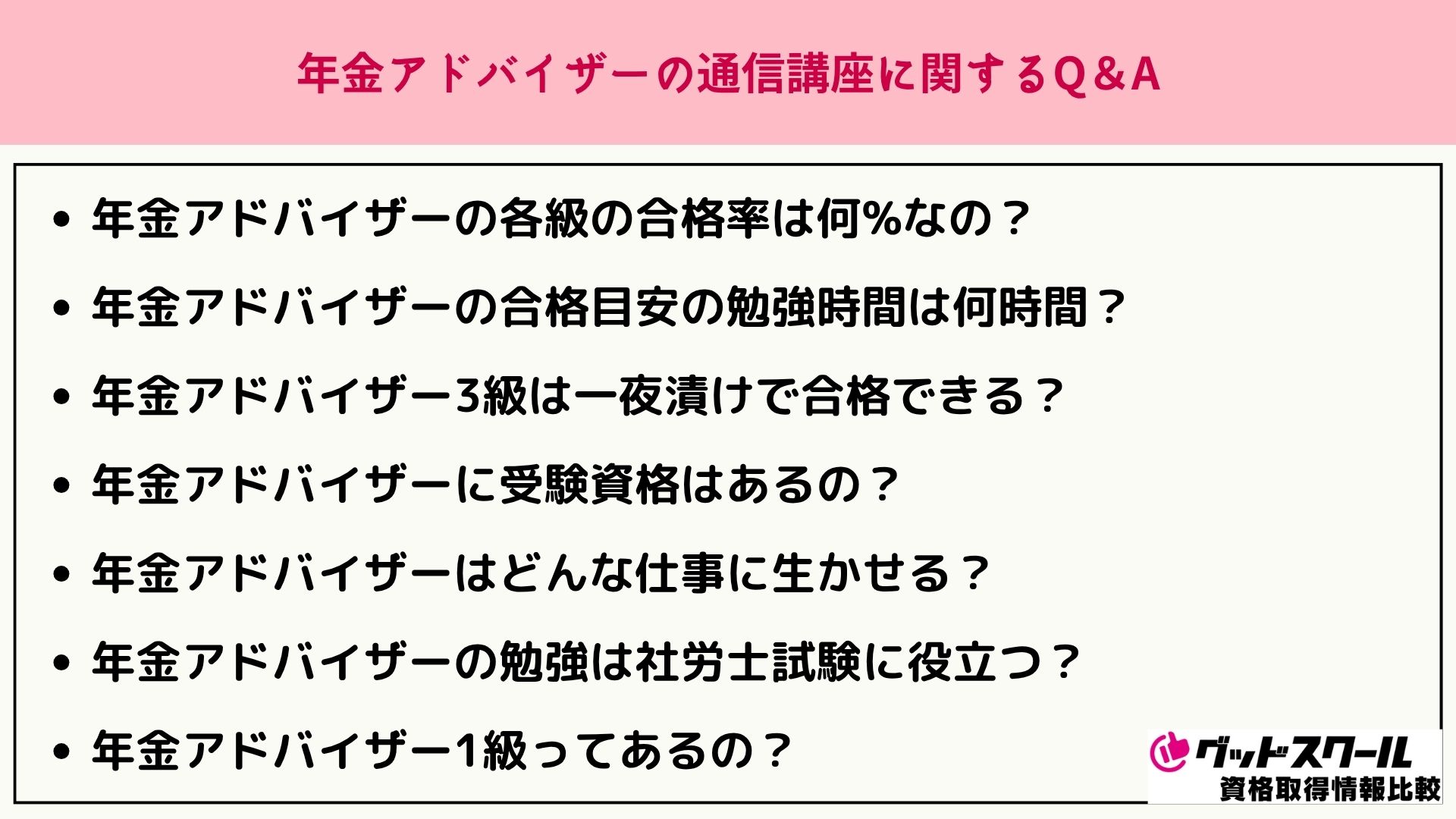 年金アドバイザー Q&A