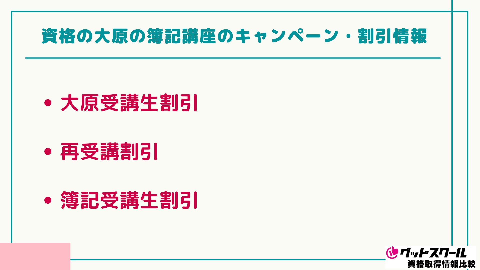 大原 簿記 キャンペーン
