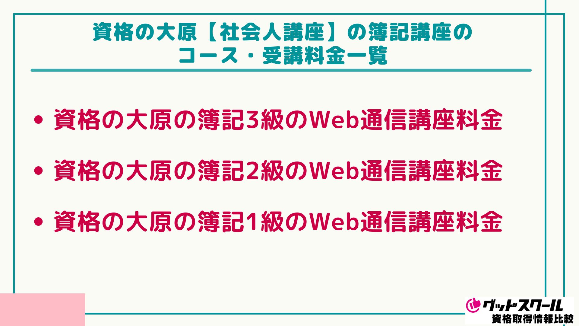 大原 簿記 コース