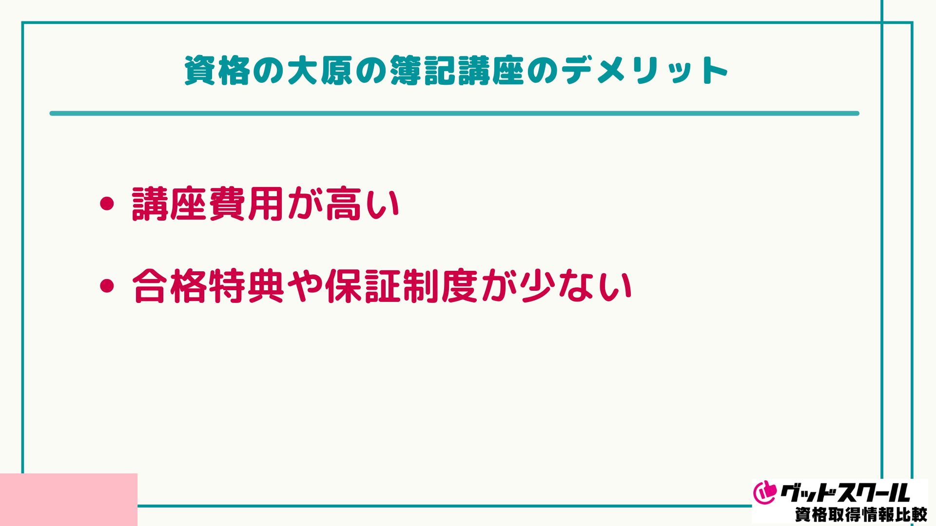 大原 簿記 デメリット