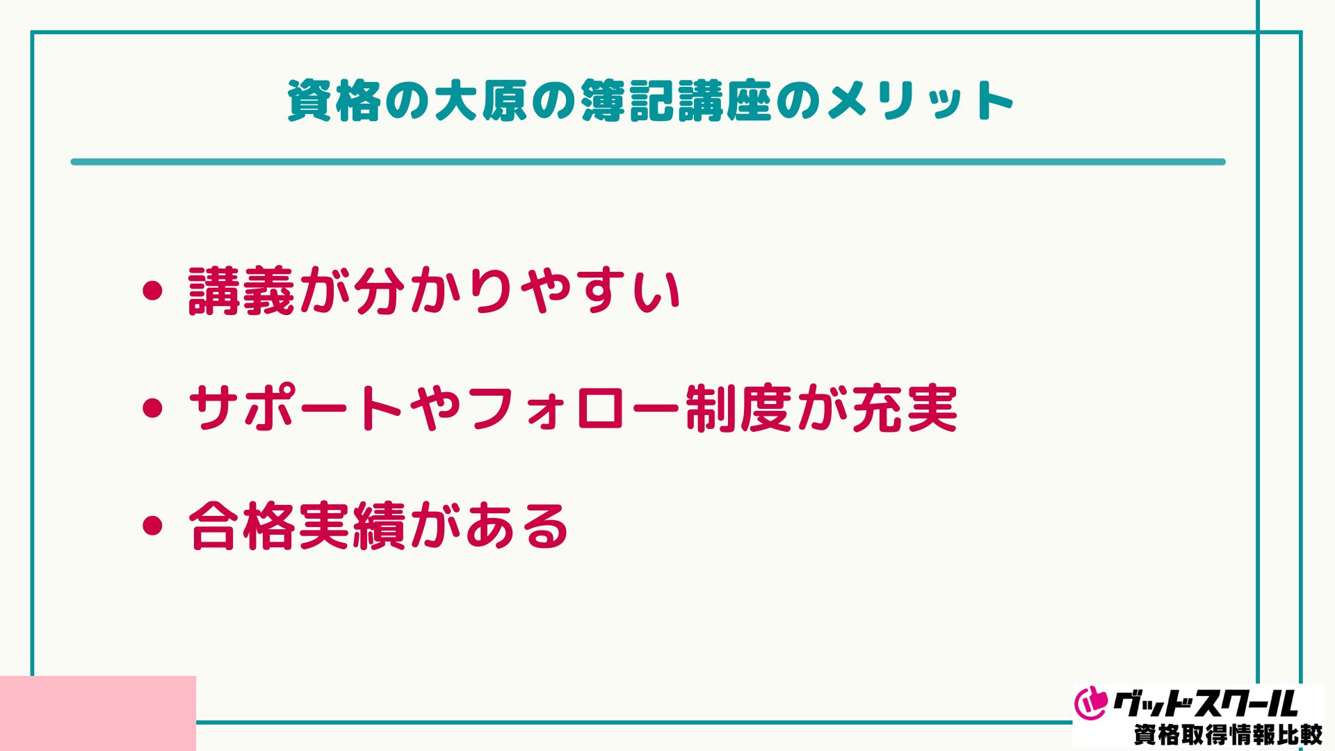 大原 簿記 メリット