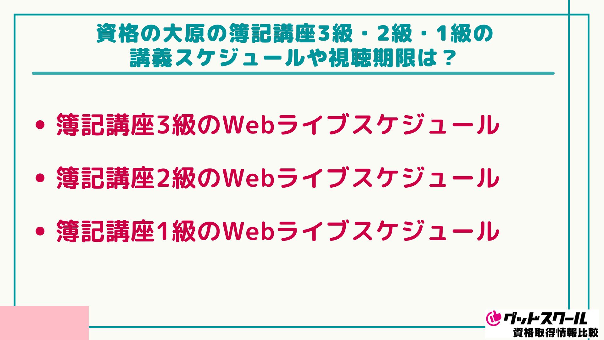 大原 簿記 スケジュール
