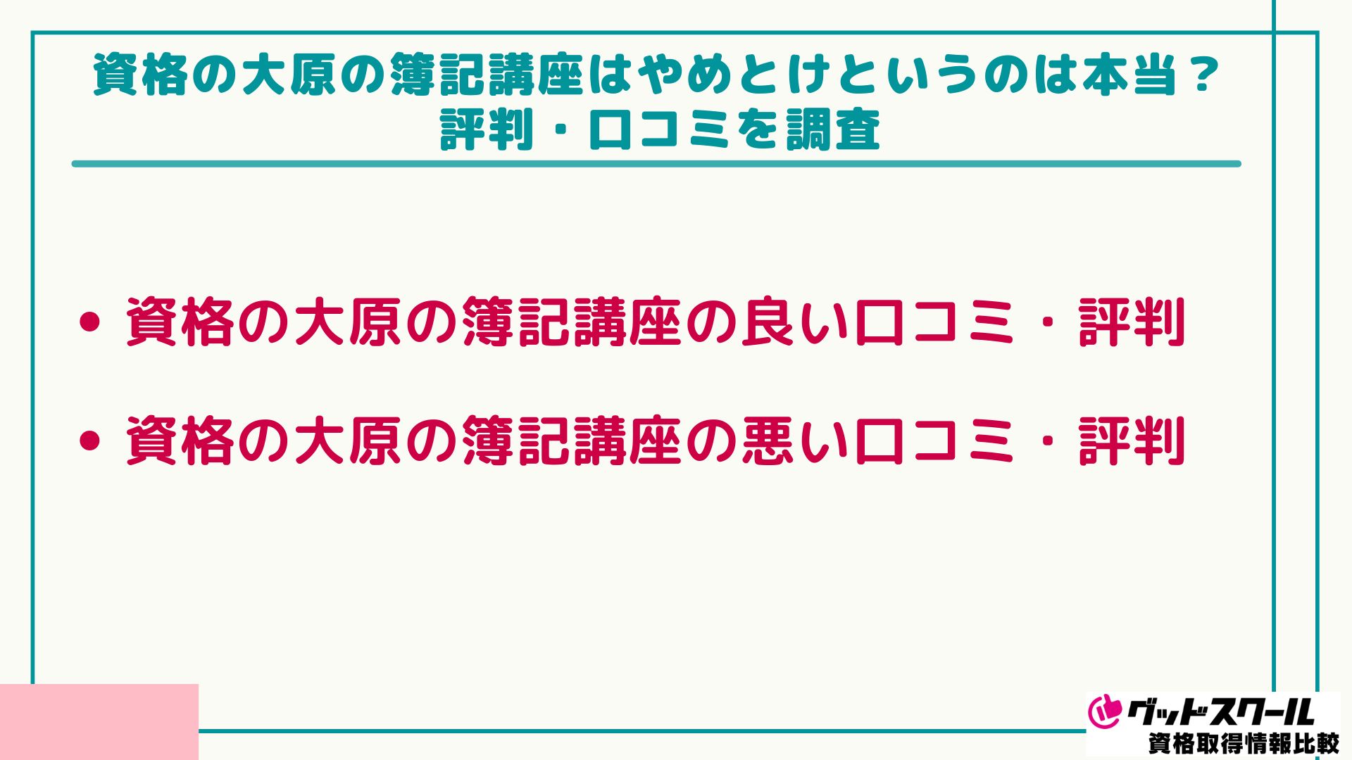 大原 簿記 やめとけ