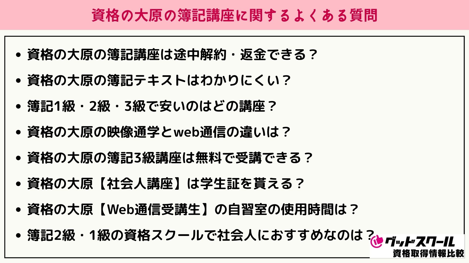 大原 簿記 よくある質問