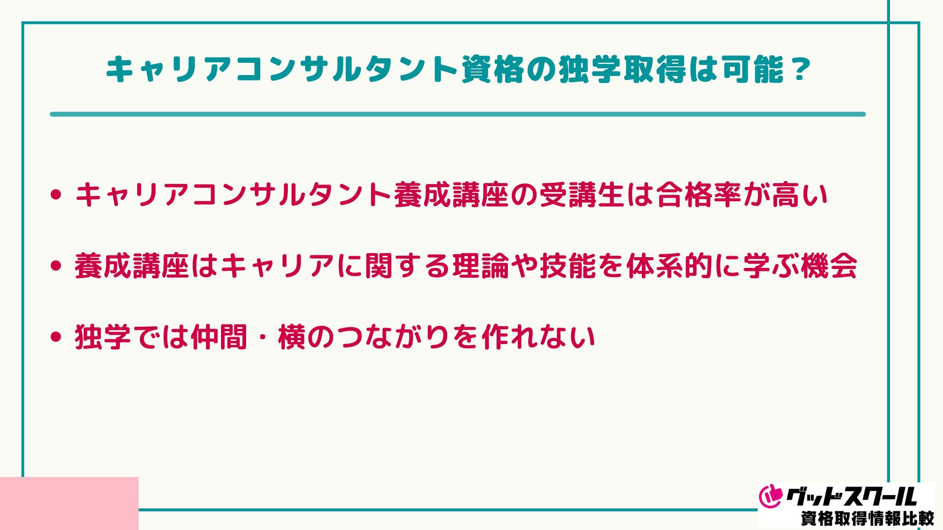 大原 キャリアコンサルタント 独学