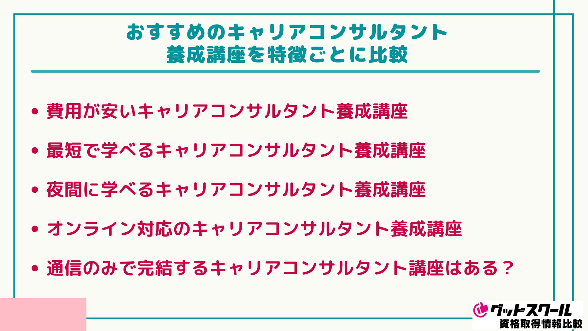 大原 キャリアコンサルタント 特徴ごとに比較