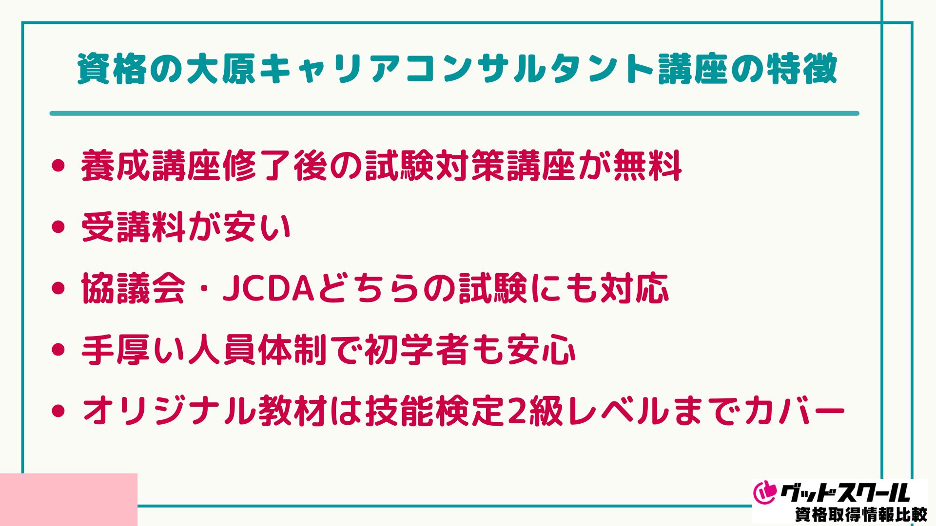 大原 キャリアコンサルタント 特徴