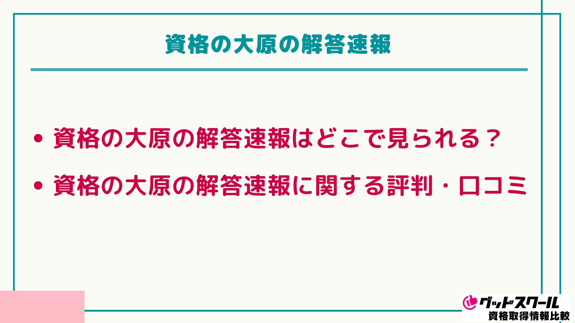 大原 評判 解答速報