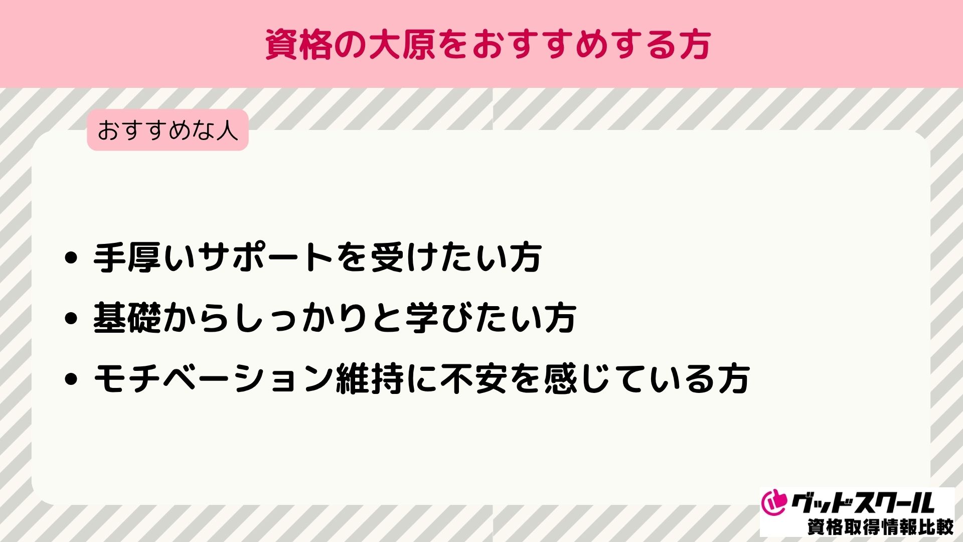 大原 評判 おすすめする方