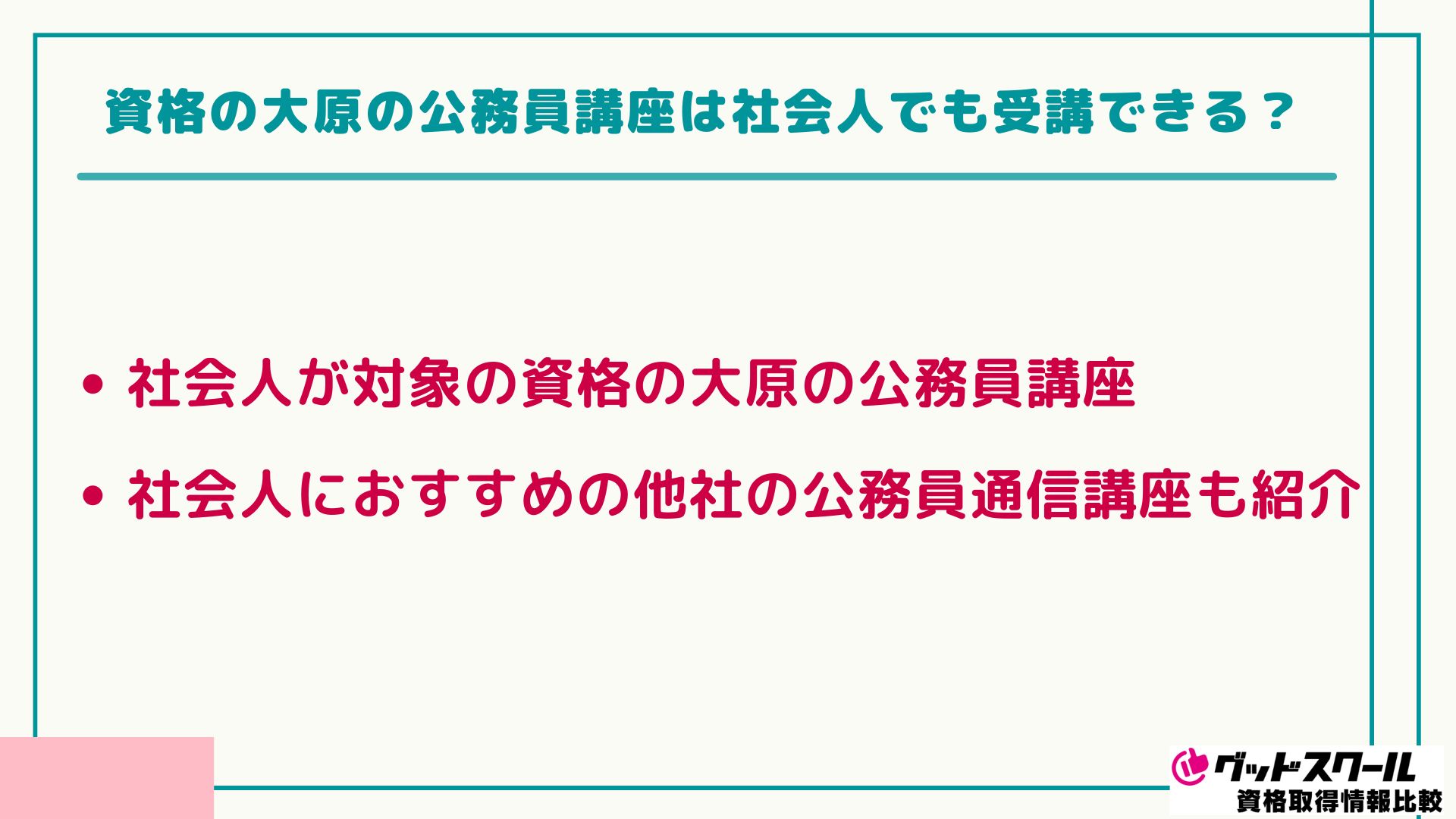 大原 評判 社会人