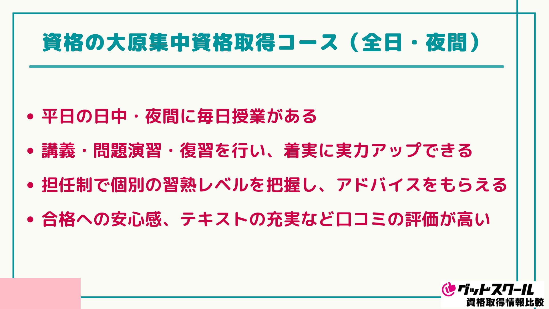 大原 評判 集中