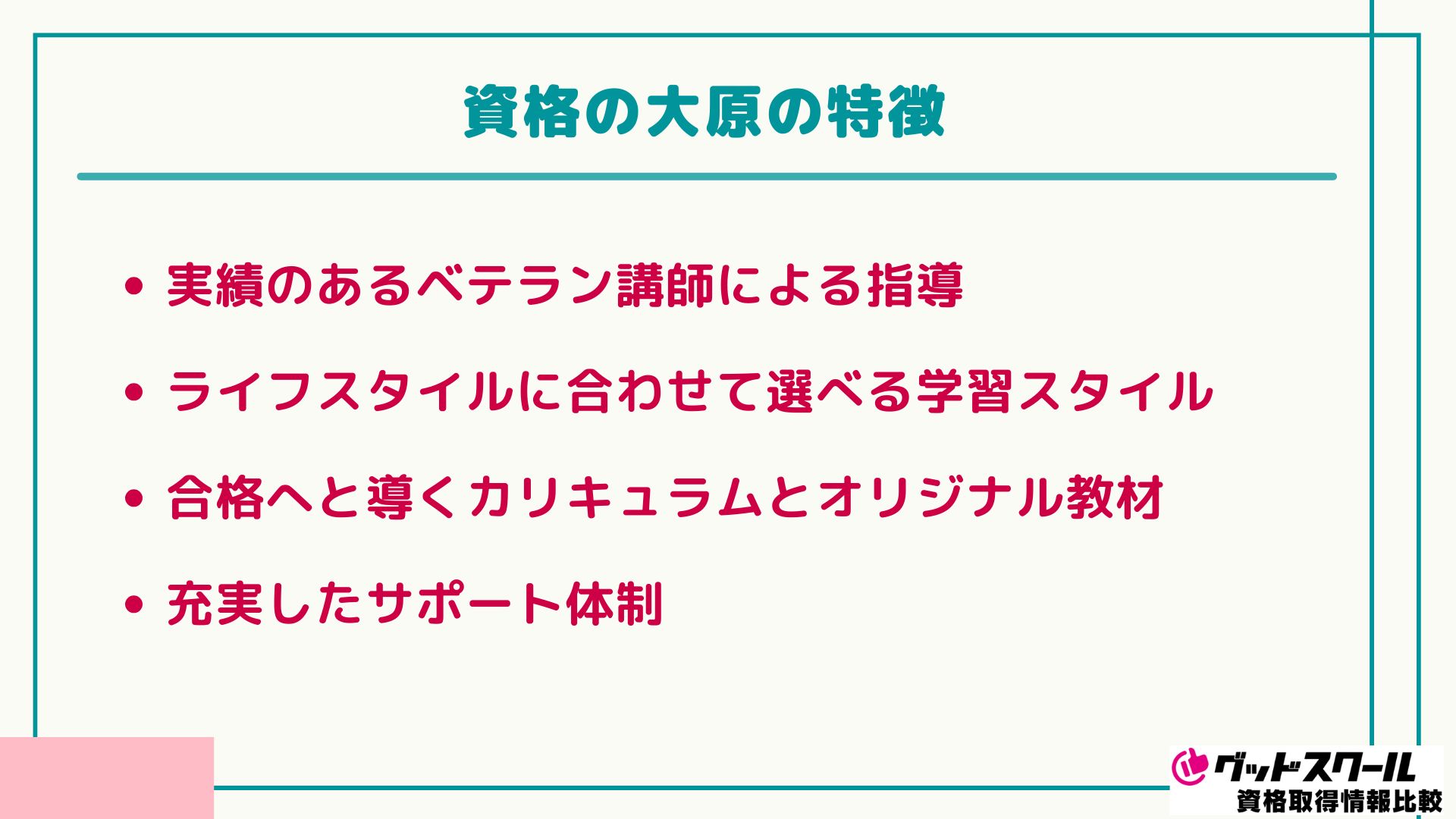 大原 評判 特徴