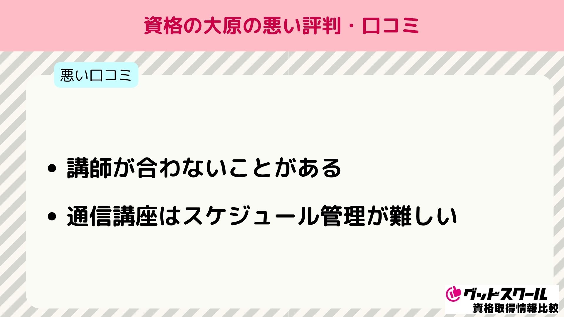 大原 評判 悪い口コミ