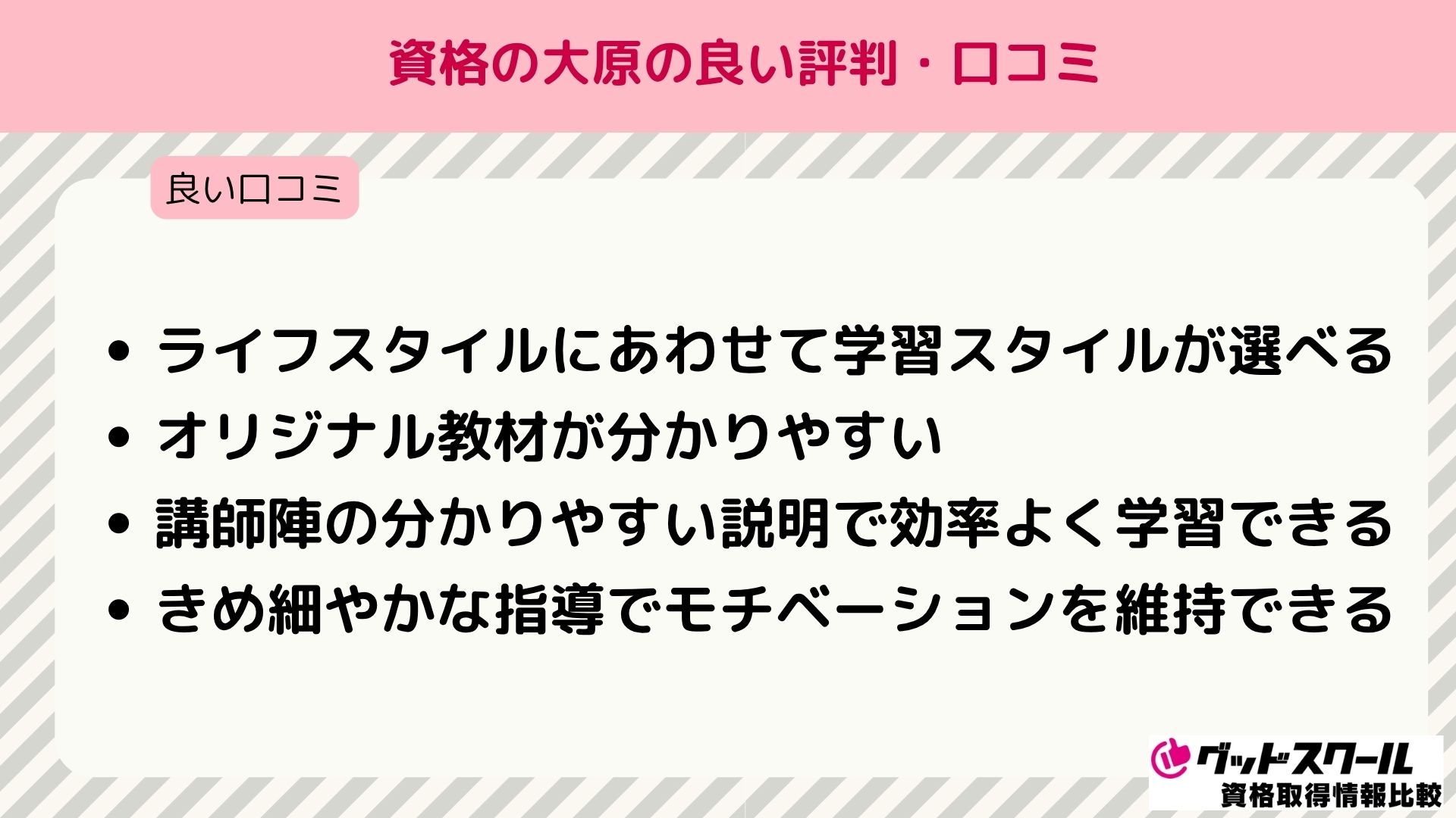 大原 評判 良い口コミ