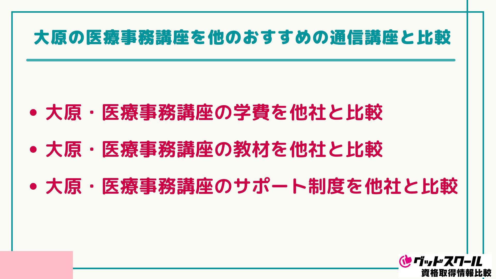 大原 医療事務 比較