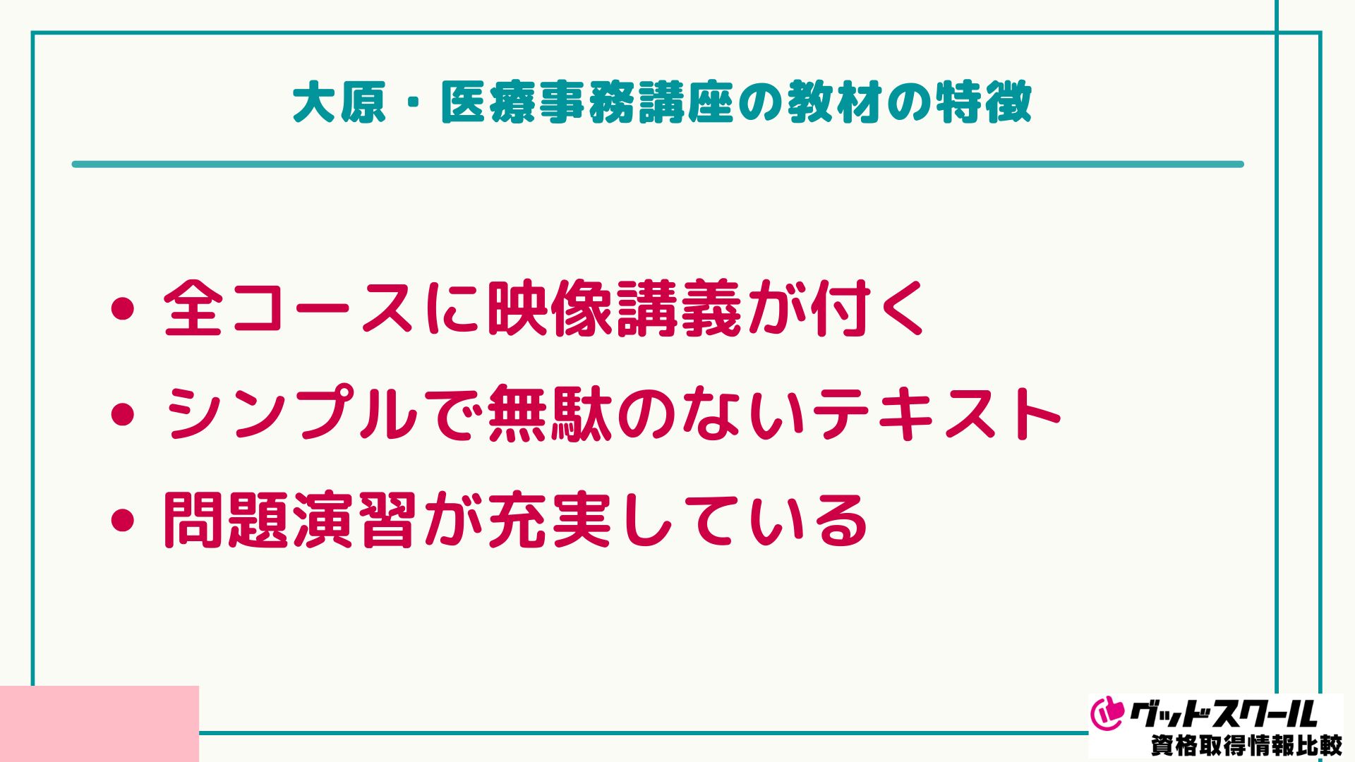 大原 医療事務 教材