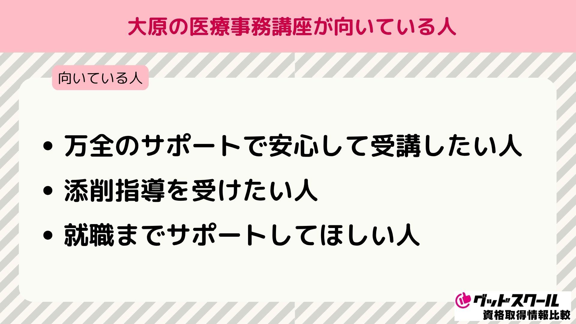 大原 医療事務 向いている人