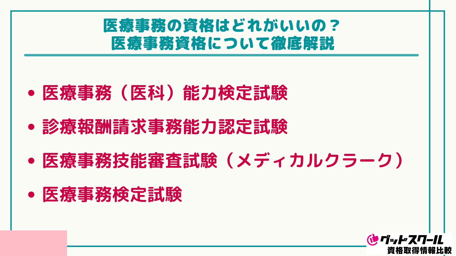 大原 医療事務 資格