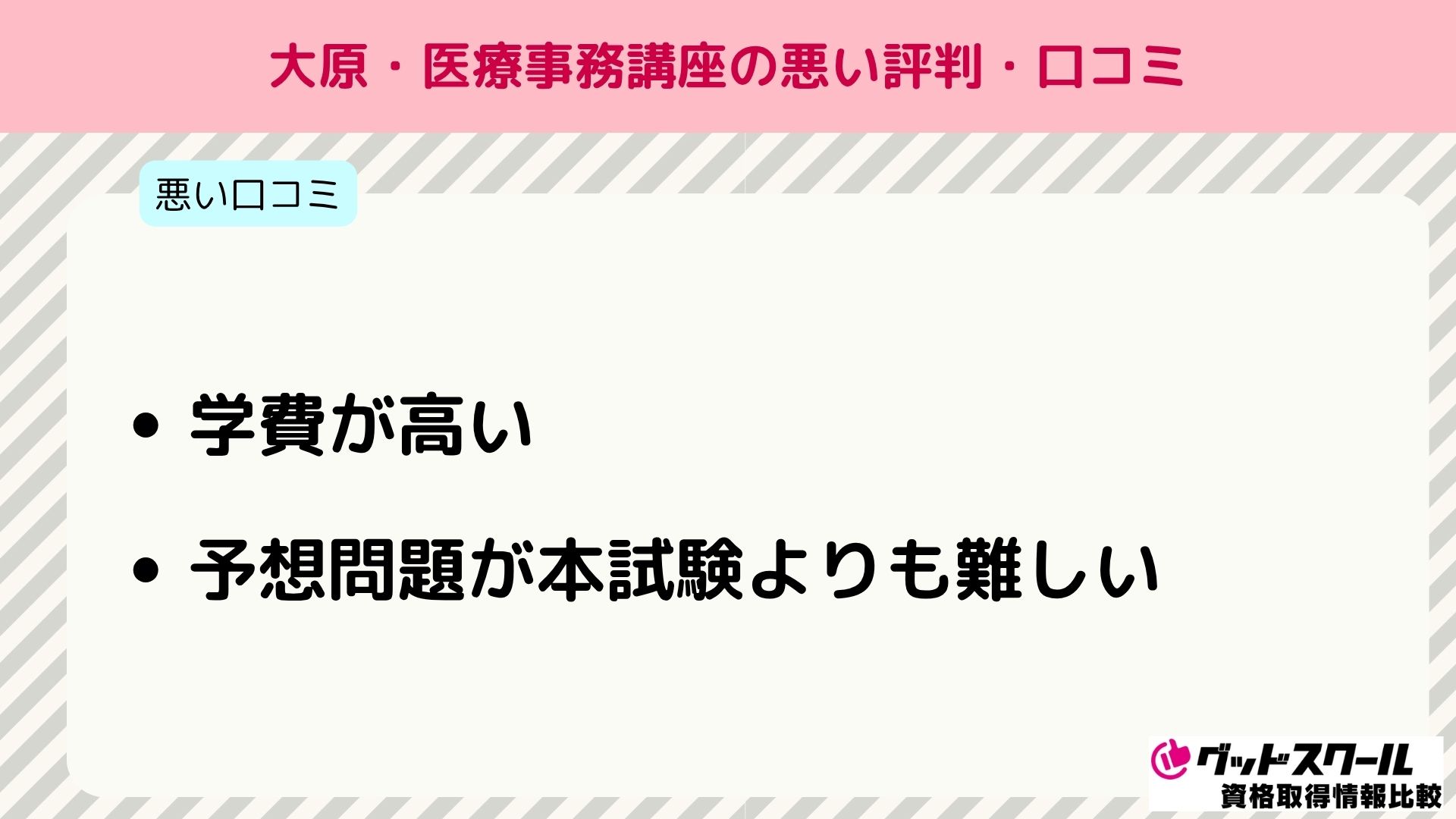 大原 医療事務 悪い口コミ