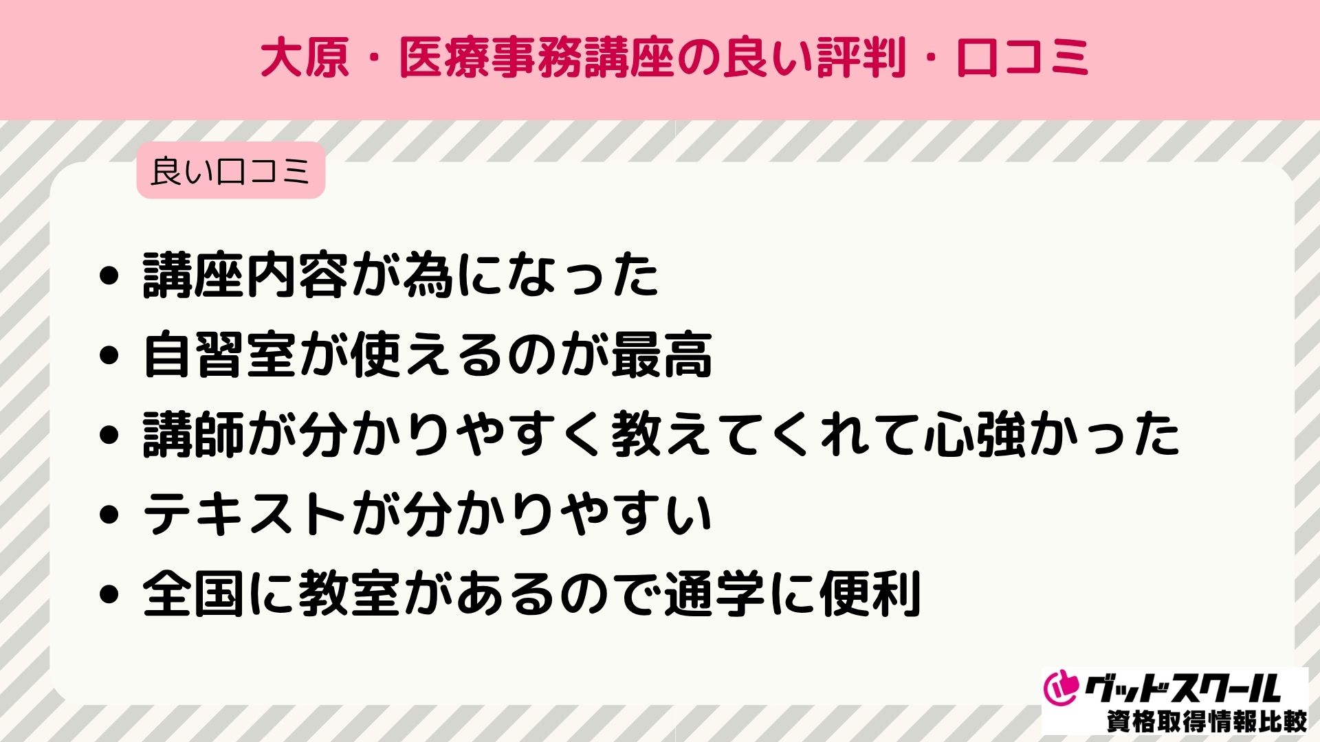 大原 医療事務 良い口コミ